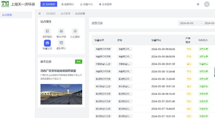 冷卻水系統(tǒng)報警記錄調(diào)取